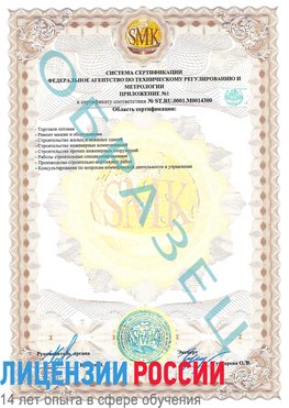 Образец сертификата соответствия (приложение) Волгоград Сертификат OHSAS 18001